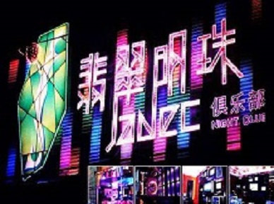 西城哪里荤的KTV陪酒女漂亮多-翡翠明珠KTV好玩会所体验
